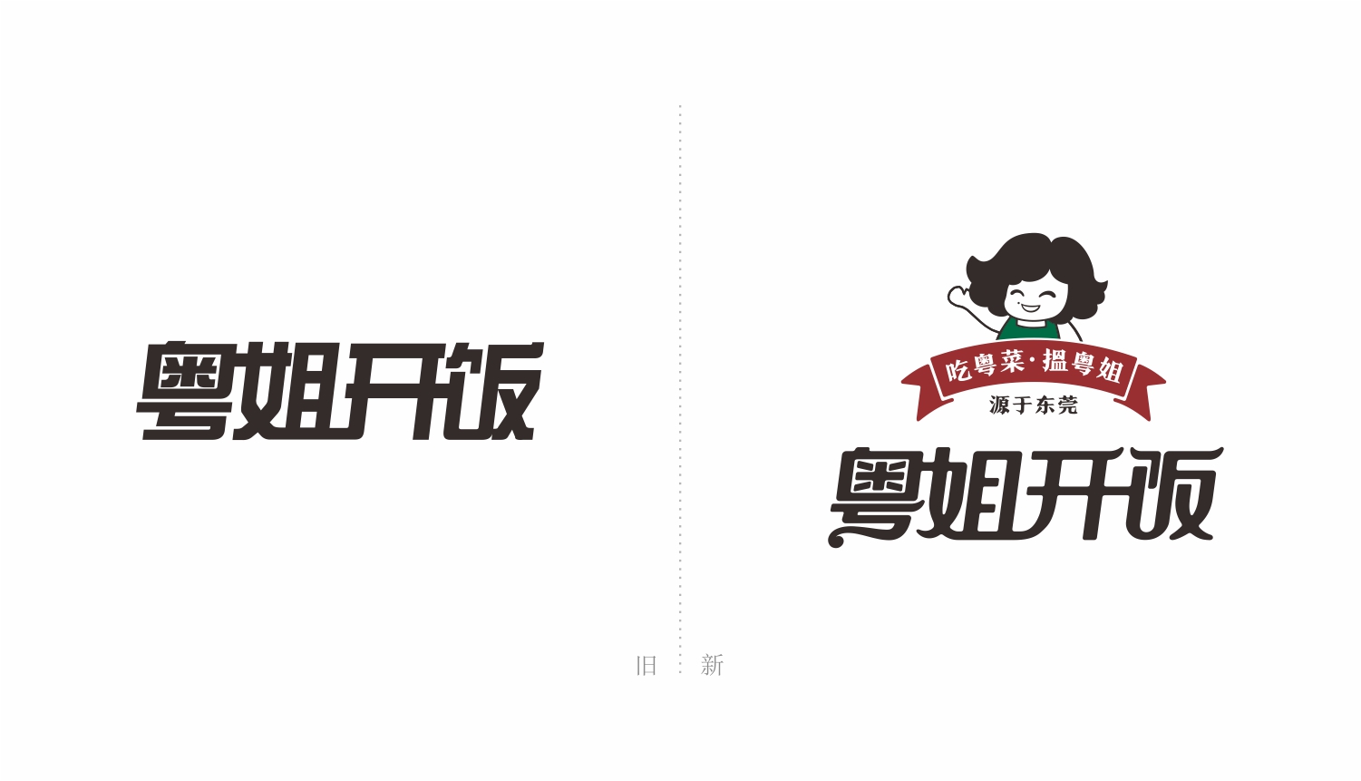 粤姐开饭新LOGO设计