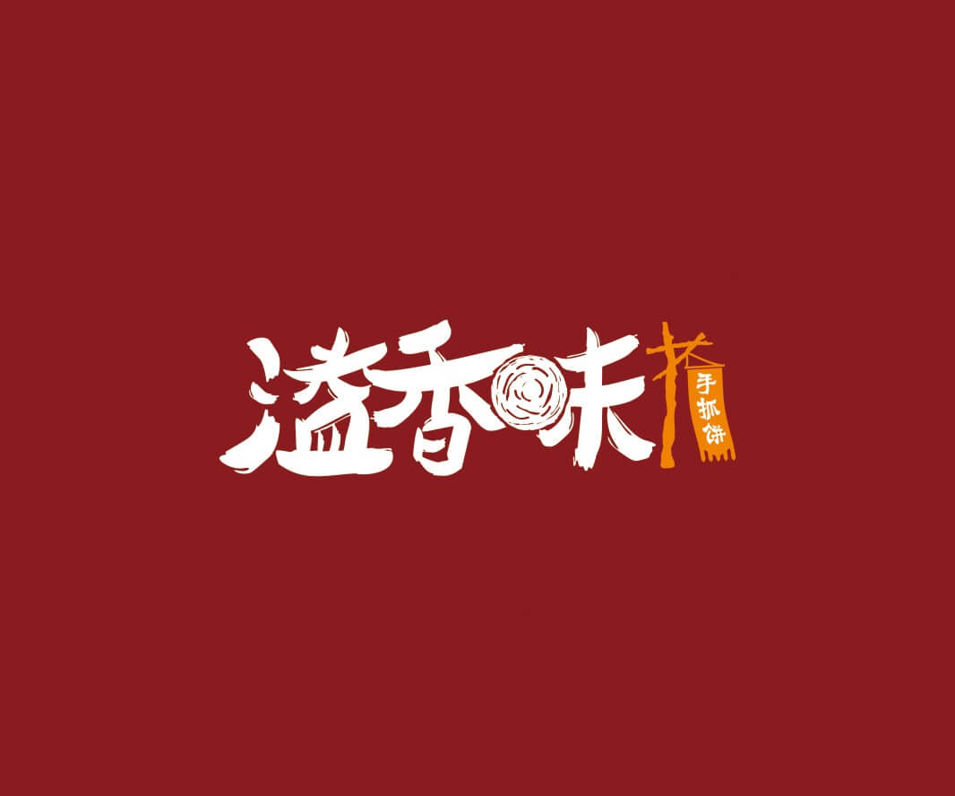 柳州溢香味手抓饼品牌命名_惠州LOGO设计_重庆品牌命名_江西餐饮品牌定位
