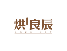 柳州烘良辰烘焙广东连锁餐饮LOGO设计_茂名餐饮品牌命名
