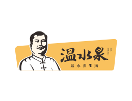 柳州云浮炖汤品牌温水泉餐饮LOGO设计_惠州餐饮空间设计_佛山餐饮物料设计