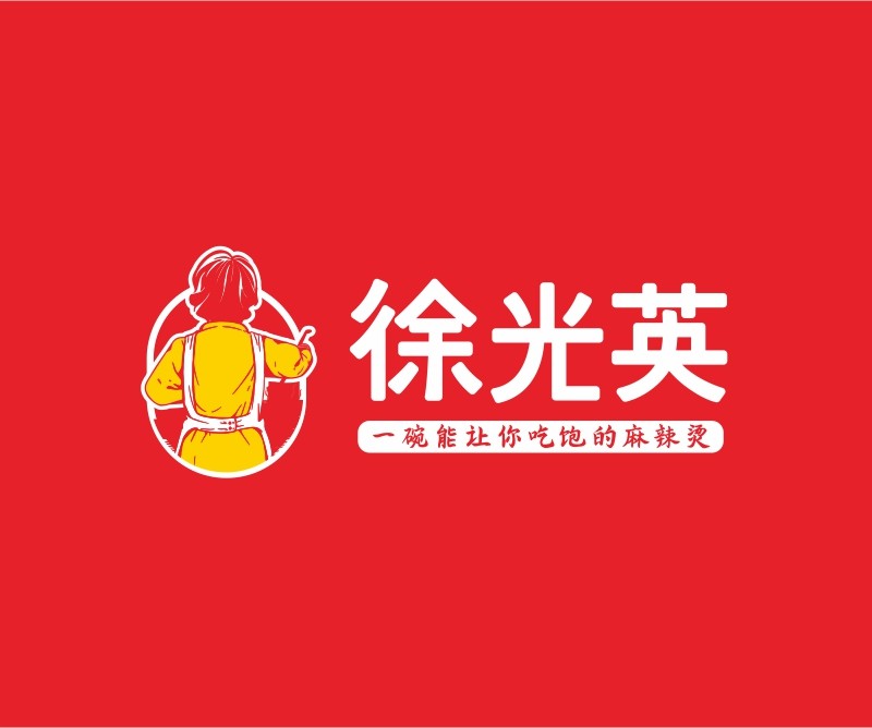 柳州徐光英情怀麻辣烫品牌命名_中山餐饮策划公司_江门餐馆设计_深圳餐饮品牌设计