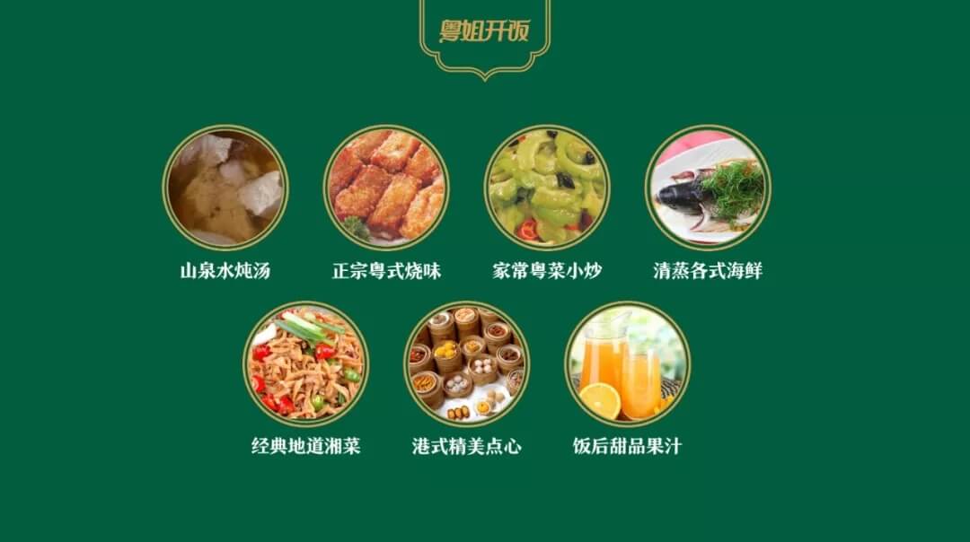 粤姐开饭粤菜文化设计