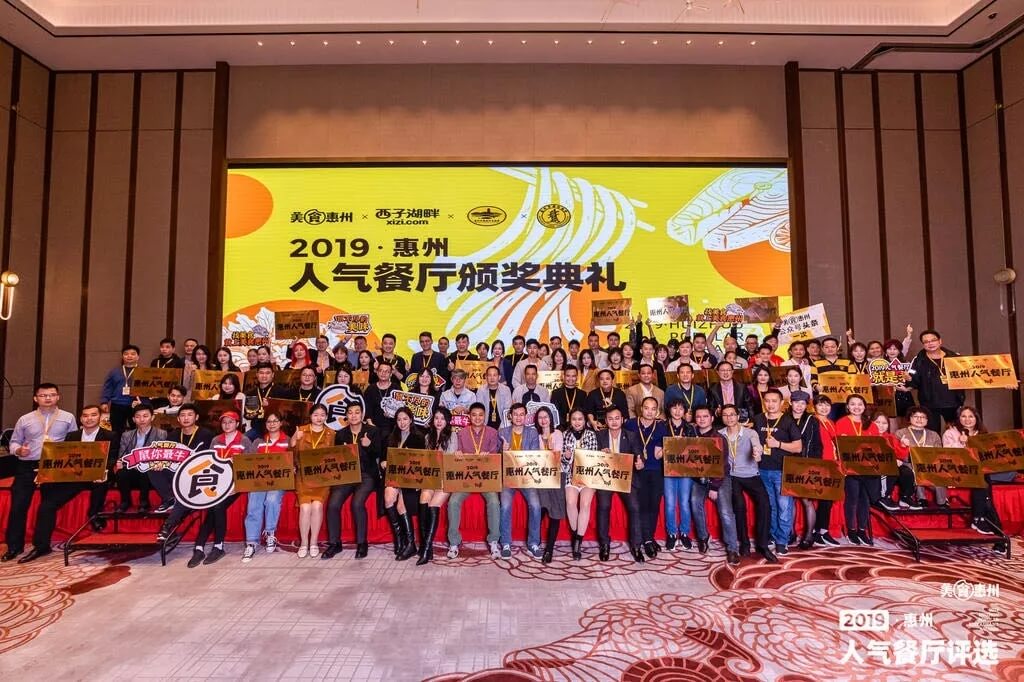 柳州2019惠州人气餐厅评选餐赢计黄星应邀做主题演讲！