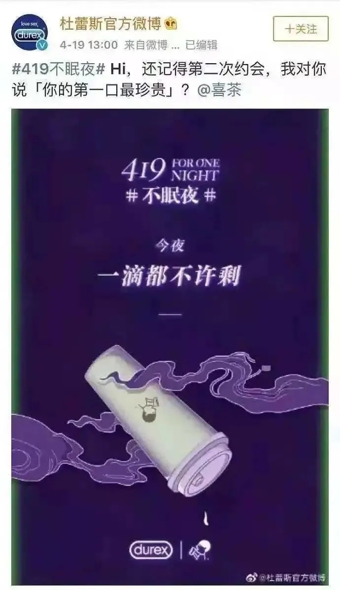 喜茶翻车宣传文案