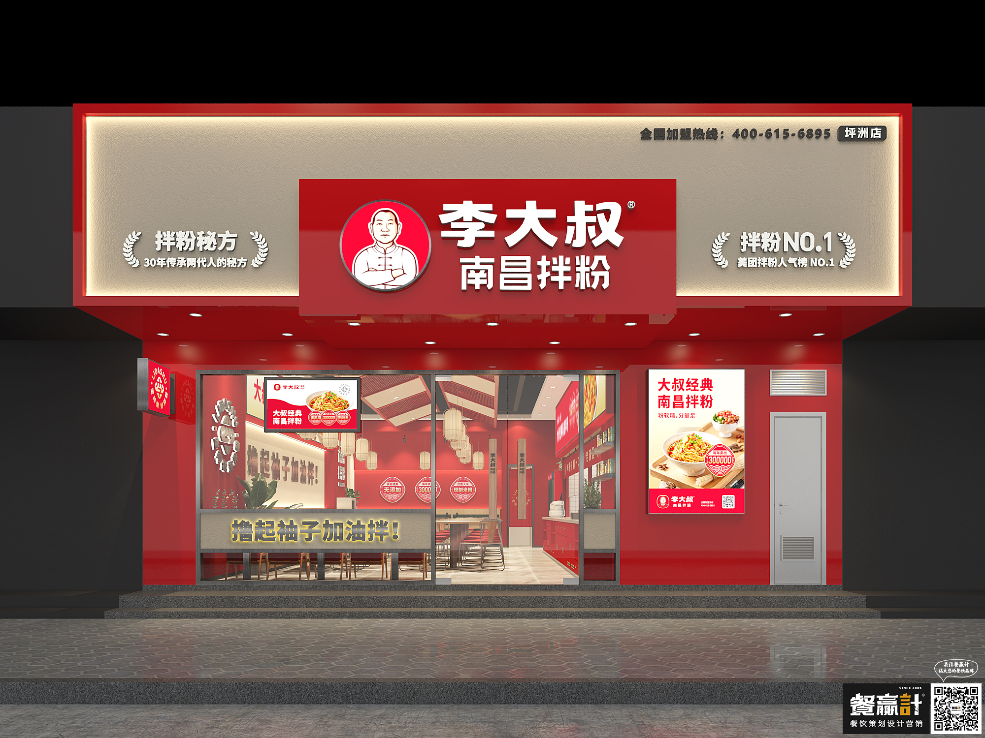 柳州李大叔——南昌拌粉深圳餐厅空间设计