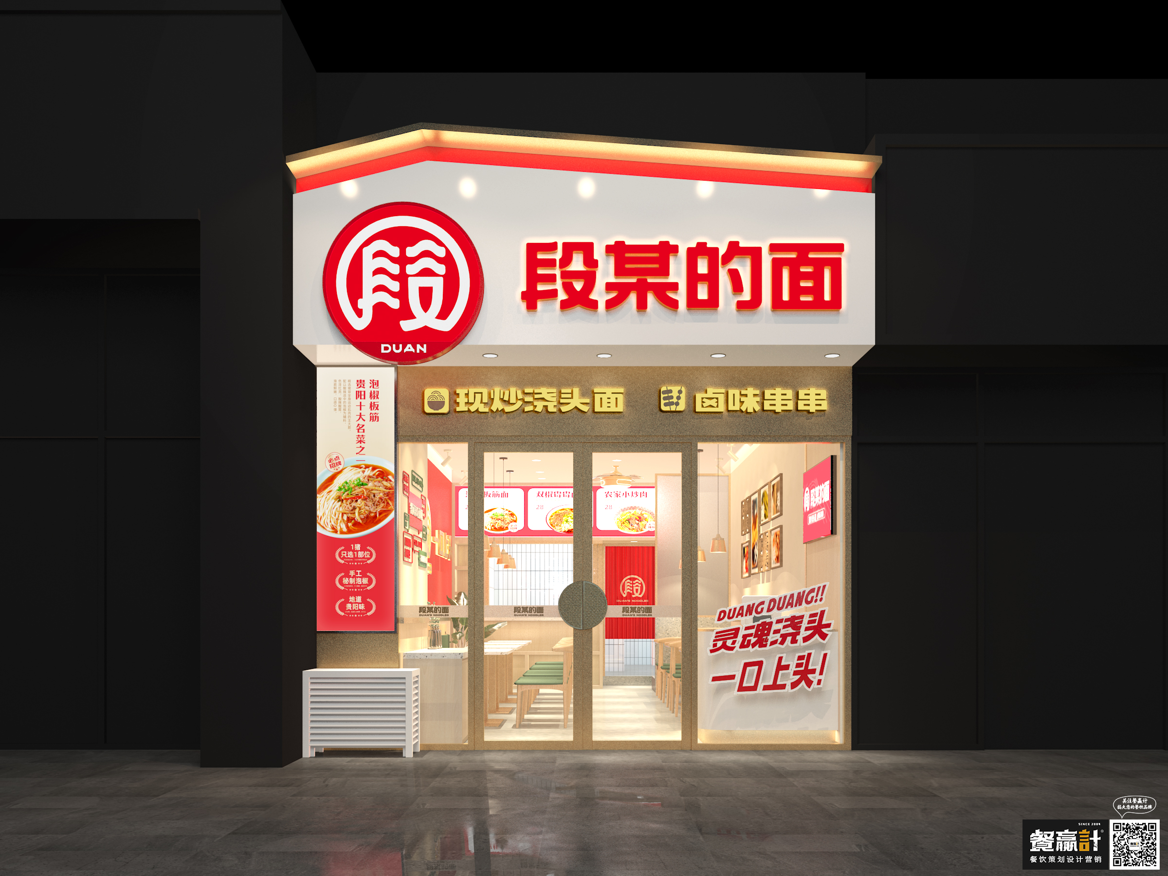 柳州段某的面——贵阳粉面品牌餐饮空间设计