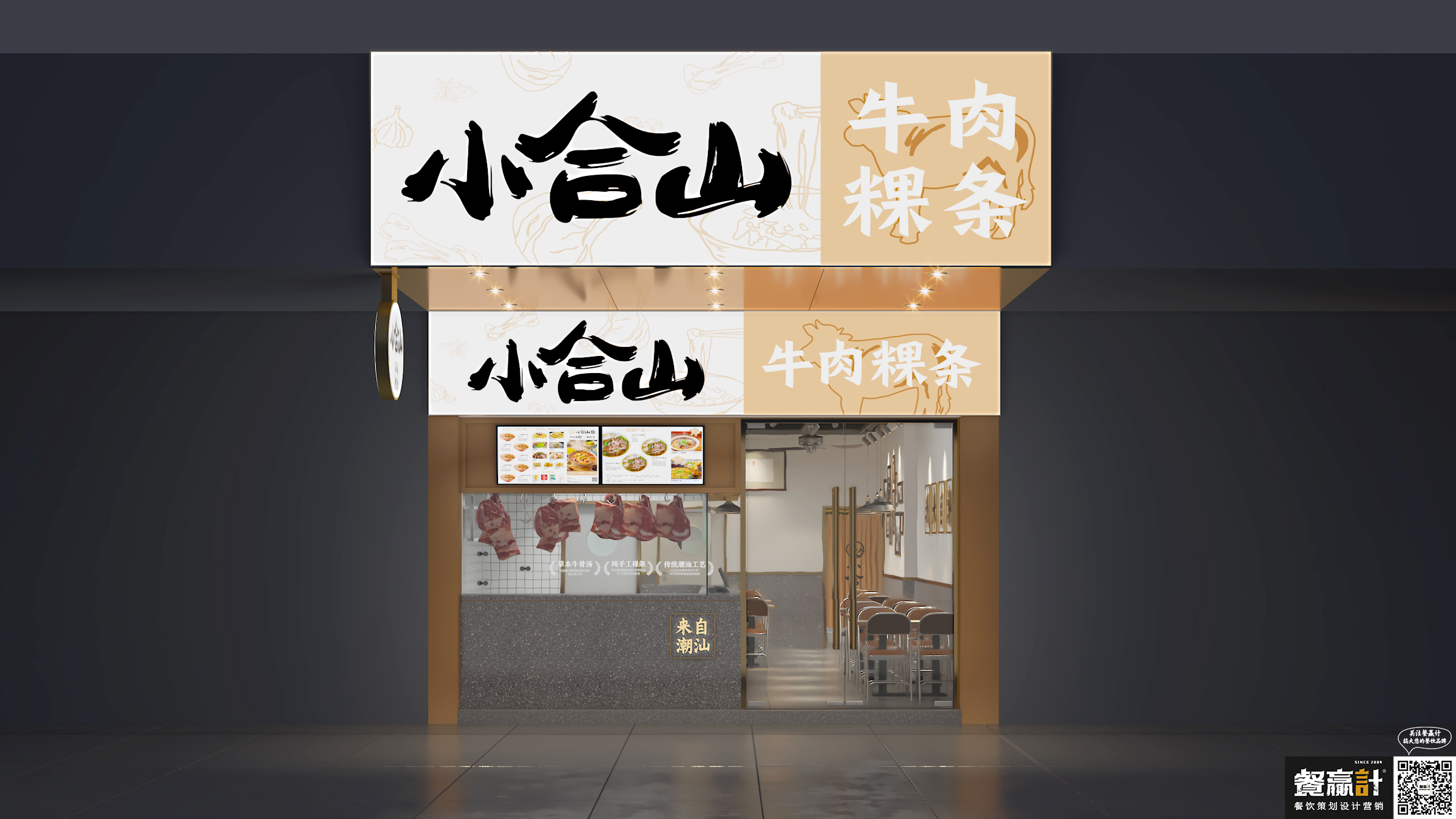 柳州小合山——牛肉粿条餐厅空间设计