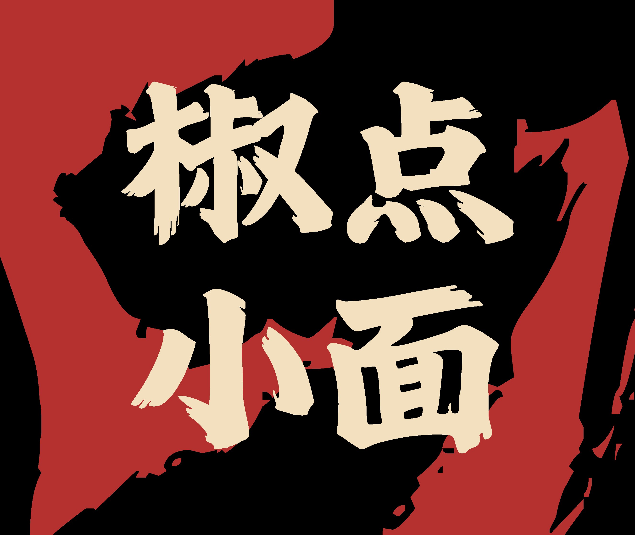 柳州如何以都市里的川渝市井烟火气，巧妙提升进店率？